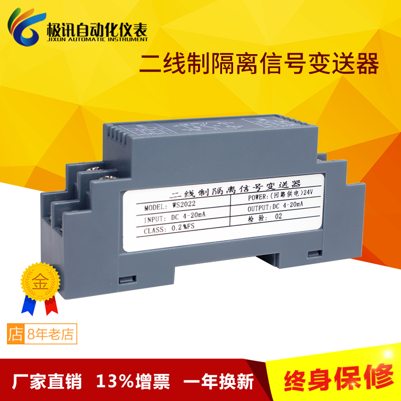 WS2022 second-line system 4-20mA isolation signal transformation terminal current signal isolator output end power supply