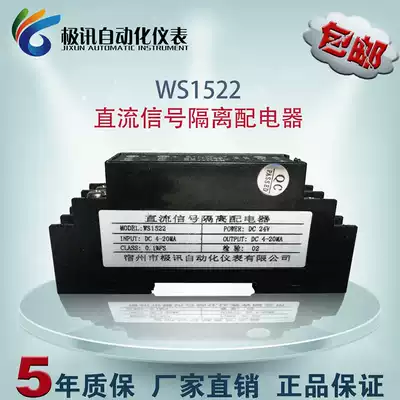 WS1522 current signal isolator one-in-one-out 4-20mA conversion terminal power distribution 24V module