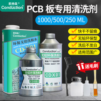 Washing water, lead-free, environmentally friendly rosin cleaning electrical appliance motherboard pcb circuit board solder slag flux cleaning agent