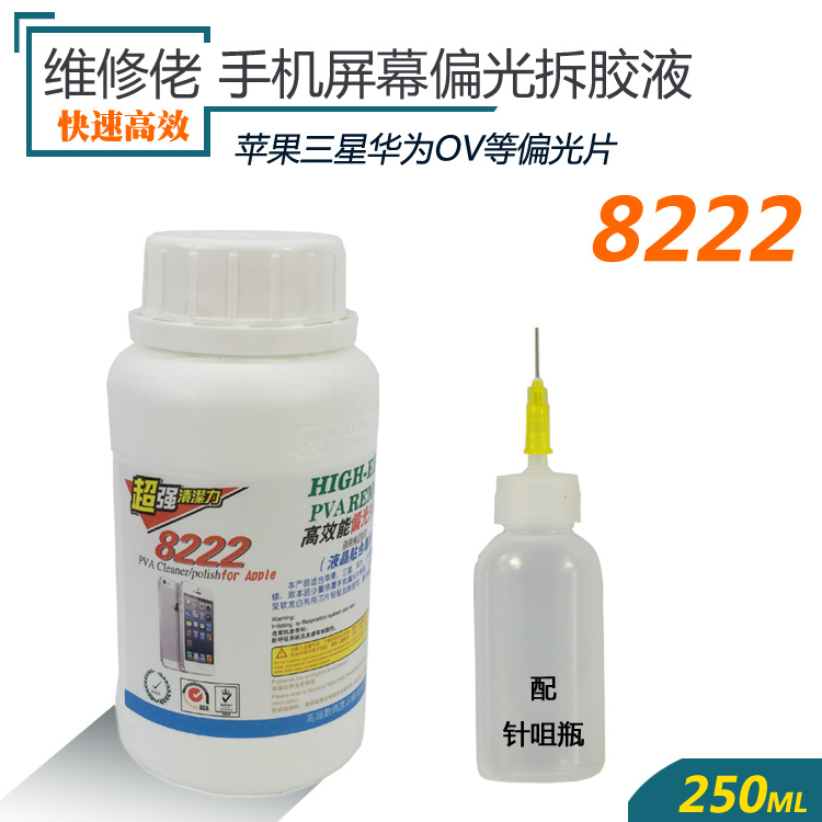 Repairman 8222 glue solution to remove touch screen polarized glue domestic imported mobile phone liquid crystal glue remover
