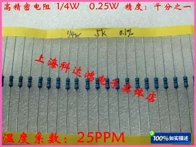 High-precision resistor 1 4W 0 25W 5K 5K ohmic precision 0 1% 1‰ copper feet 50