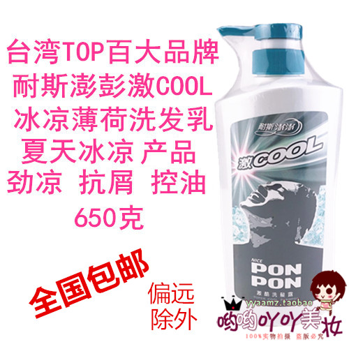 Taiwan Imports of Pescadores PONPON shampoo Men's clear and anti-chipping Peng Peng Peng Exci COOL Ice Cool Control Oil