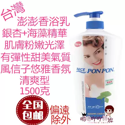 Taiwan imported Ness Peng Peng Peng bath lotion 1500 male Lady Pengpeng shower gel PONPON