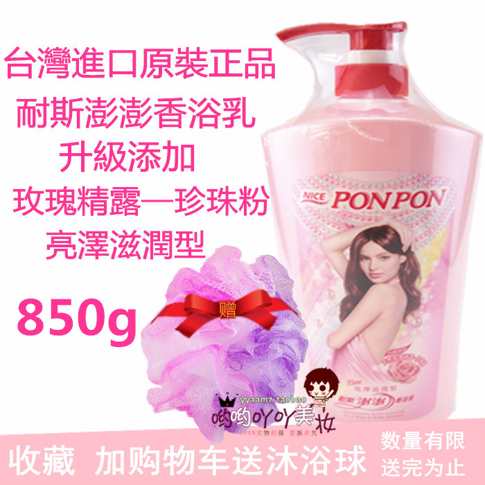 Taiwan imports Ness Pengpon bath bright and moisturized 300gPONPON Ms. Bath