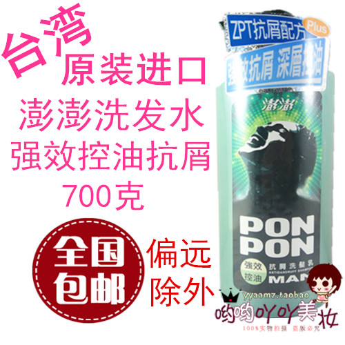Taiwan imports Ness Peng Peng PONPON men's strong oil control anti-dandruff shampoo milk Peng Peng shampoo dew