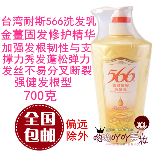 Taiwan Imports Endurance 566 robust hair root Fragile easy to break shampoo Men's and women's general PONPO Penpen