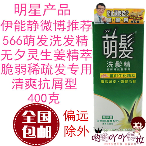 Taiwan Imports of resistance to 566 germination shampoo with delicate and delicate sparing and anti-dandruff and anti-control oil shampoo