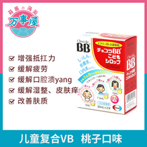 Spot Japan Chocola BB baby Childrens Vitamin B oral liquid B group skin intraoral inflammation complex VB
