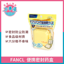 Japan fancl medicine box Health care sub-packaging box Portable small medicine box Mini travel sealed moisture-proof