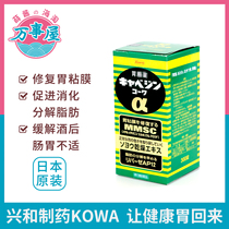 Spot Japan Kowa Xinghe Pharmaceutical gastrointestinal medicine 300 tablets Weixian U Gastric mucosa hangover Stomach acid digestion oil