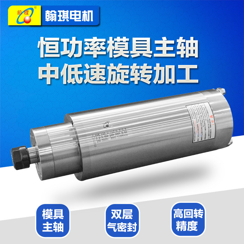 Diameter 105mm 2 2kw Mould Spindle Hanki Motor constant power spindle Metal carving and milling spindle