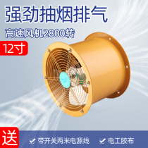 12 inch high-speed cylinder axial flow fan Hotel kitchen exhaust machine High-speed exhaust fan High-power ventilation exhaust fan