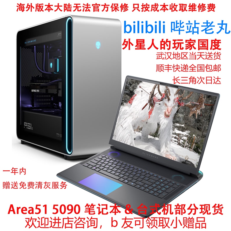 Bilibili Lao Mar Alienware Laptop Desktop A51 Alienware Area51 5090 5080 Bilibili Lao Mar Alienware Laptop Desktop A51 Alienware Area51 5090 5080