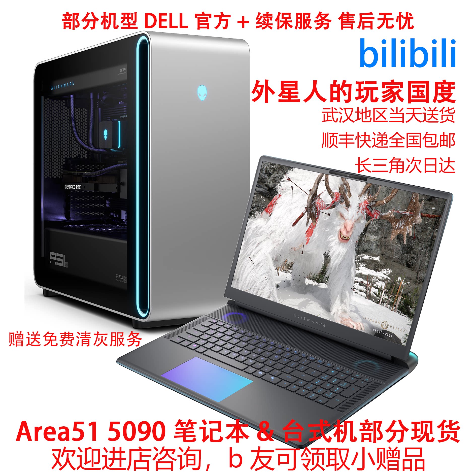 Bilibiliユーザー「Laowan」によるAlienware A51ノートパソコン/デスクトップパソコン（M18、5090人民元）