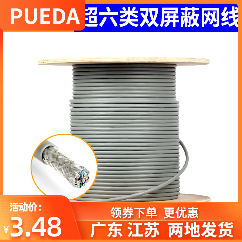 High speed one thousand trillion ultra six types of double screen blinding network CAT6A home pure copper oxygen-free copper monitoring network route 8 core network routes