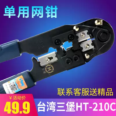 Taiwan Sanbao HT-210c single-use network route crimping pliers Crystal Head computer household engineering wire crimping pliers set