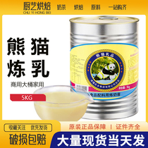 Panda brand condensed milk large bottle 5KG milk tea shop special panda condensed milk baking commercial vat for home use
