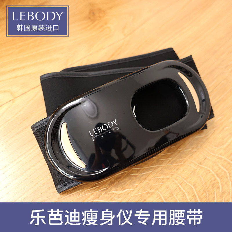 LEBODY Le Bardy Slimming Instrument with belt Body Massage Fat Shake Machine form is used in combination