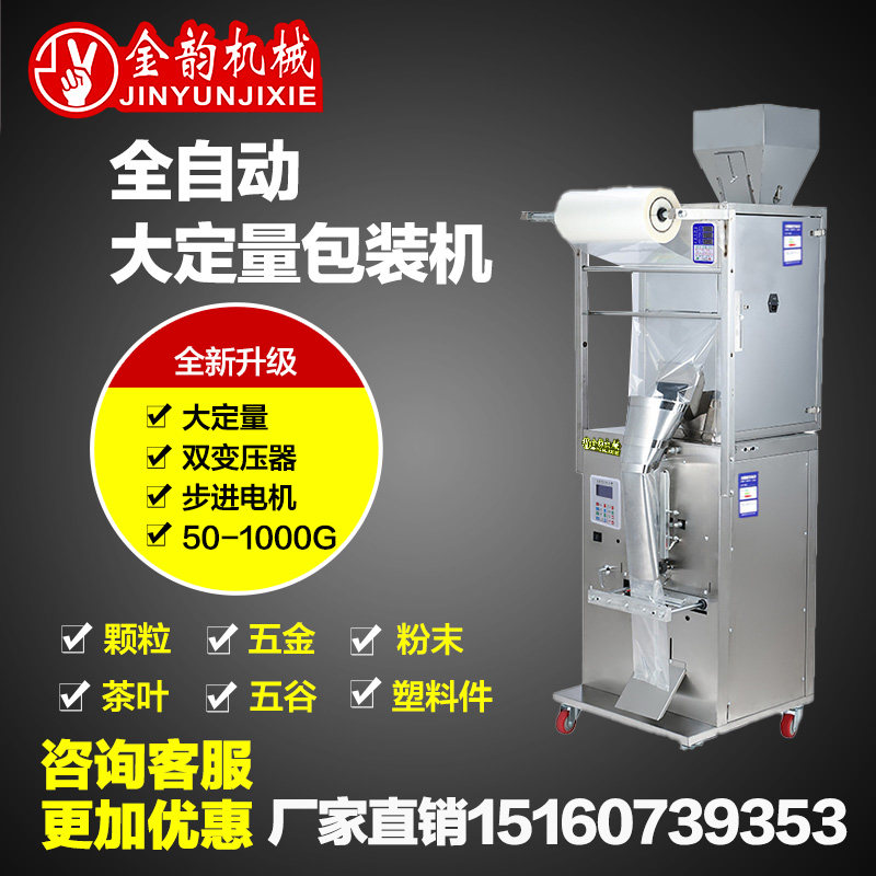 50-1000 grams of large quantitative automatic packaging machine back sealing machine Large number of grams of subcontracting machine automatic weighing and sealing