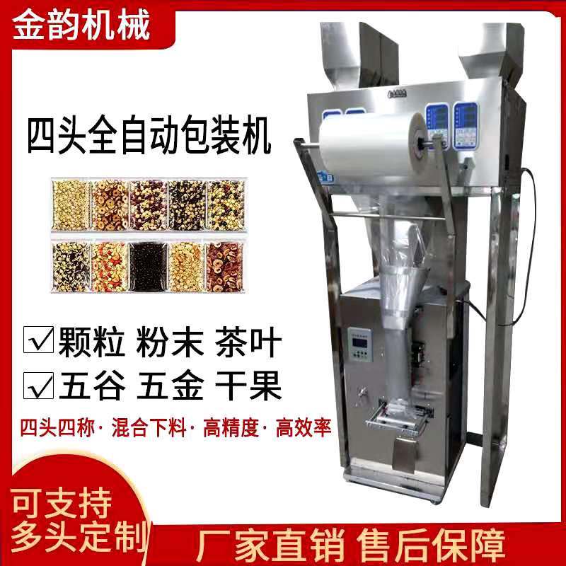 Automatic packaging machine Four-head multi-head mixing automatic weighing herbal tea combination screw nut infrared counting