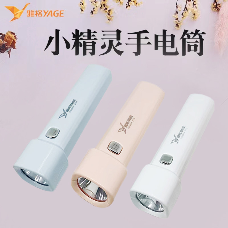 Yager LED flashlight strong light long-range charging waterproof children's mini portable student home outdoor emergency lighting