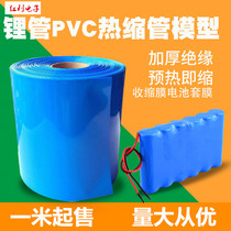 Factory direct pvc Heat Shrinkable tube 18650 lithium battery pack plastic skin flame retardant heat shrinkable sleeve film Blue Heat Shrinkable tube