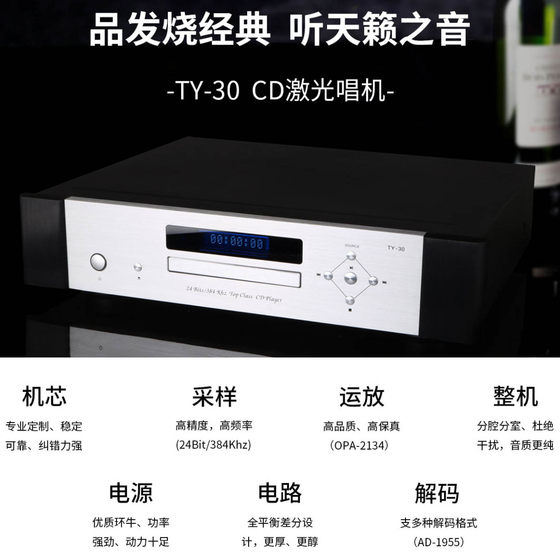 Tianyi TY-50/30 home CD player decoder home hifi music amplifier fever disc player audio source