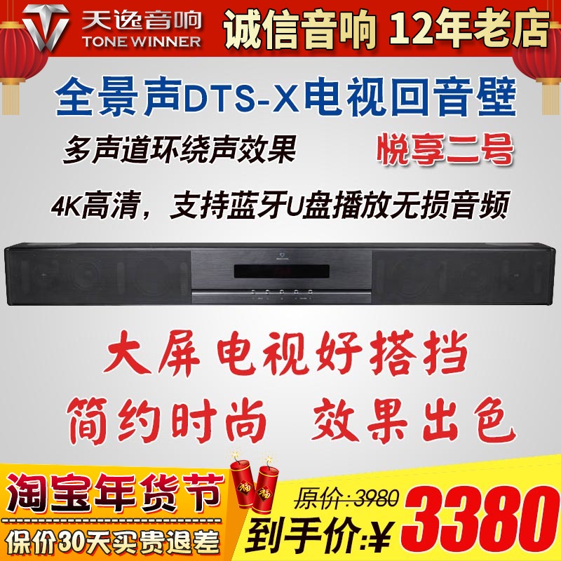 Winner Tianyi AT-02 panoramic voice Bluetooth distortion DTS TV Echo Wall sound home theater speakers