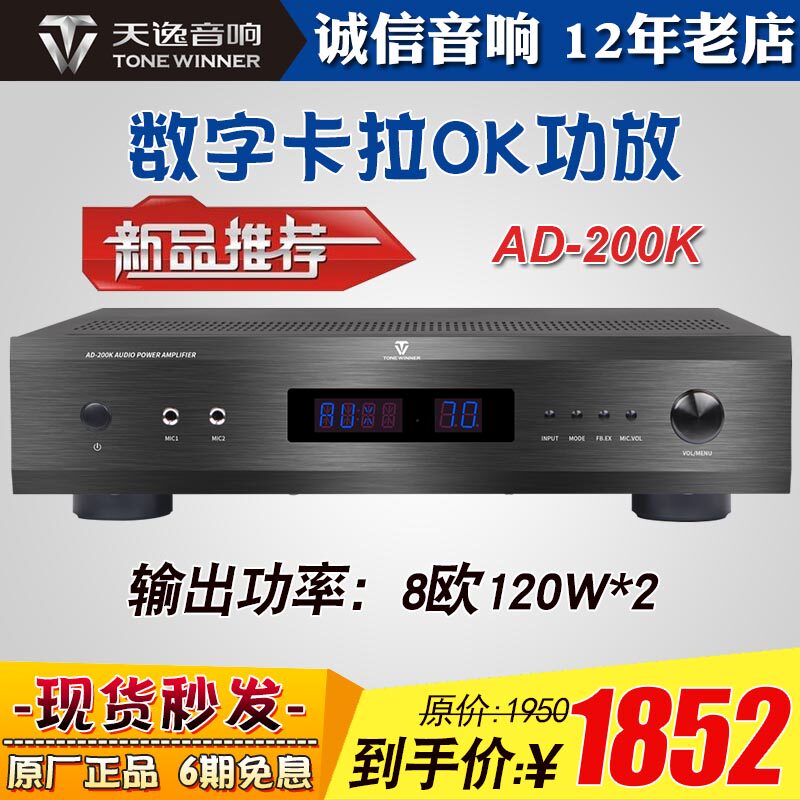 Winnerdays comfort AD-200K Digital Mixer Karaoke anti-howl called home KTV power amplifier sound suit