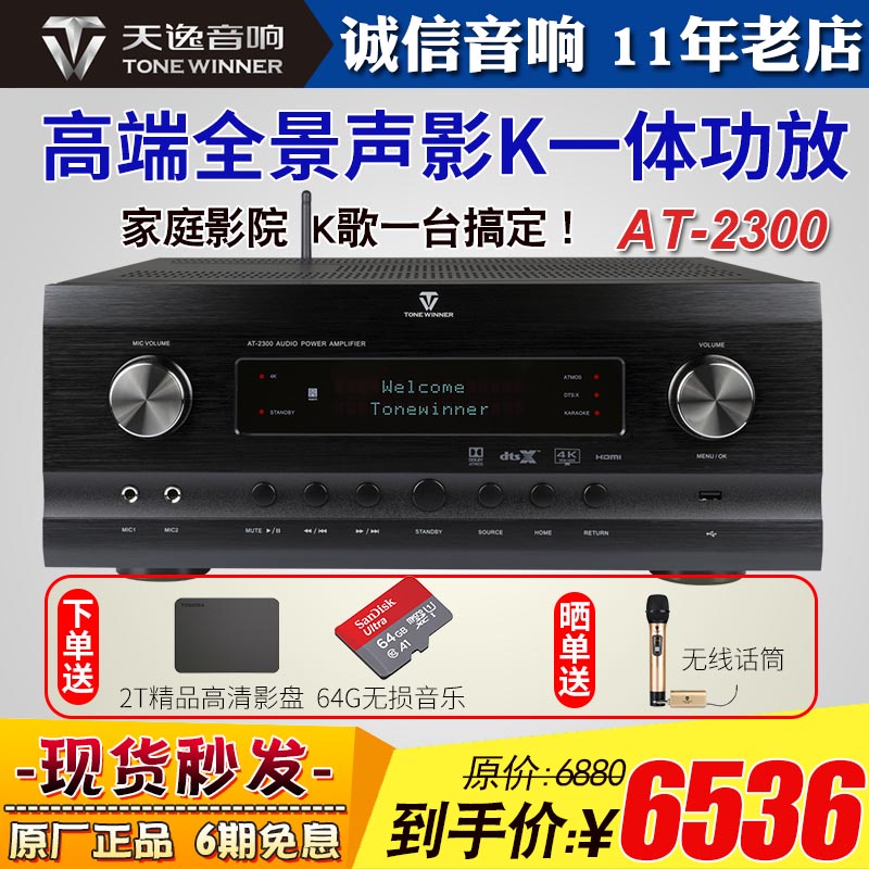 Winner AT-2300 New Dolby ATMOS DTS cinema multi-channel high-power shadow K amplifier