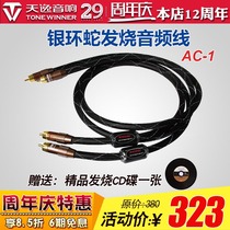 Winner Tianyi AC-1 Silver ring Snake HIFI fever signal Lotus cable RCA audio cable Special offer