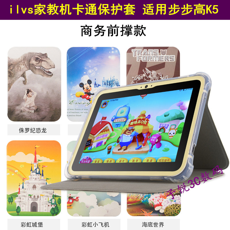 Applicable step Gaojia teaching machine protective casing K5A small genius early teaching machine K5 full-pack edge leather sleeve anti-fall casing-Taobao