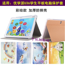 Excellent school U27 protective cover Noah boat E20 E12 learning machine flat leather case U36 anti-drop silicone case soft case