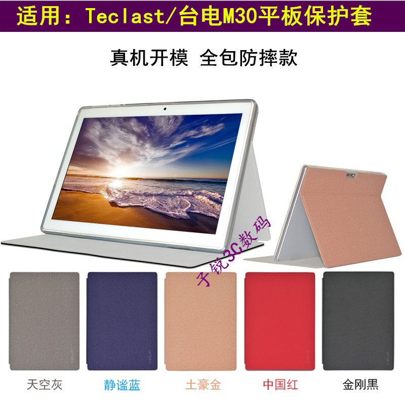 M30PRO protective suit 10 1 inch tablet M30 skin pack anti - fall support case