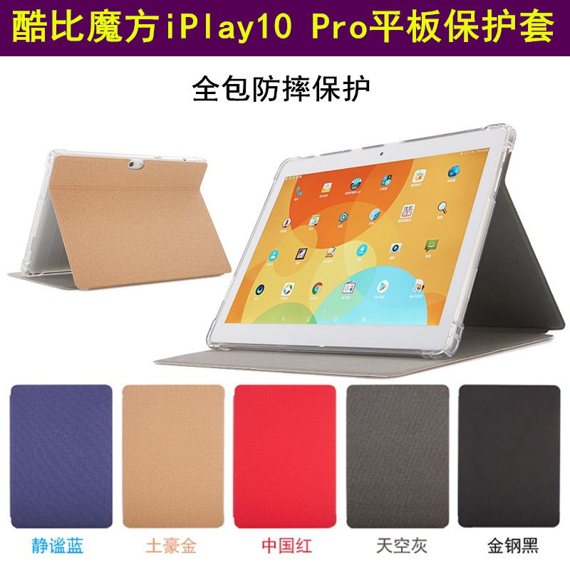 Cool than Rubik's Cube IPLAY10 PRO protective cover U1006 support leather case M5X S flat soft shell package tempered film