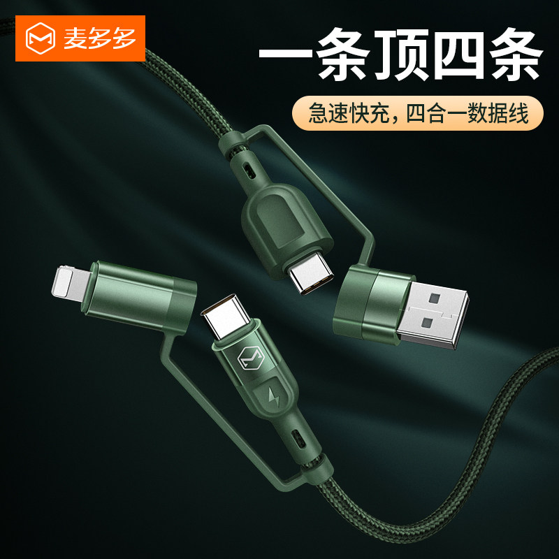 PD Fast-charging data line 23 Four-in-one drag four applicable Apple Android type-ciPhone6 12 charging wire-Taobao
