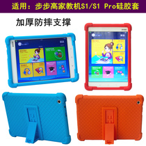 BBK tutor machine S1 protective cover Smart S1 pro learning machine all-inclusive border anti-fall silicone soft shell leather case