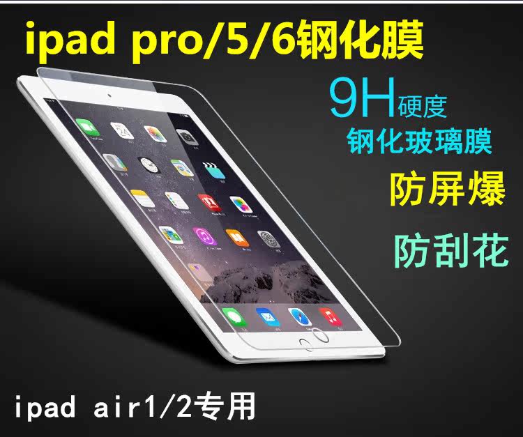 ipad air2 tempered film 2017 8 Apple IPAD glass film ipad5 6 pro9 7 10 5 HD