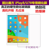 Taipan P89H tempered film 7 85 inch tablet computer cool ratio cube iplay8 U78 tempered glass film