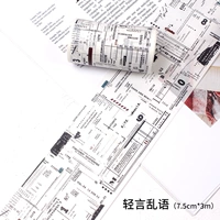 Шепчущие слова 75мм*3м