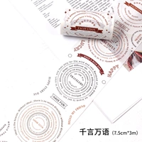 Тысяча слов 75мм*3м