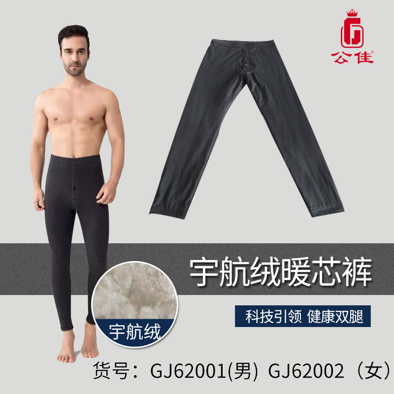 20 new Gongjia aerospace velvet warm core pants warm pants cotton pants inner pants men's 62001 women's 62002