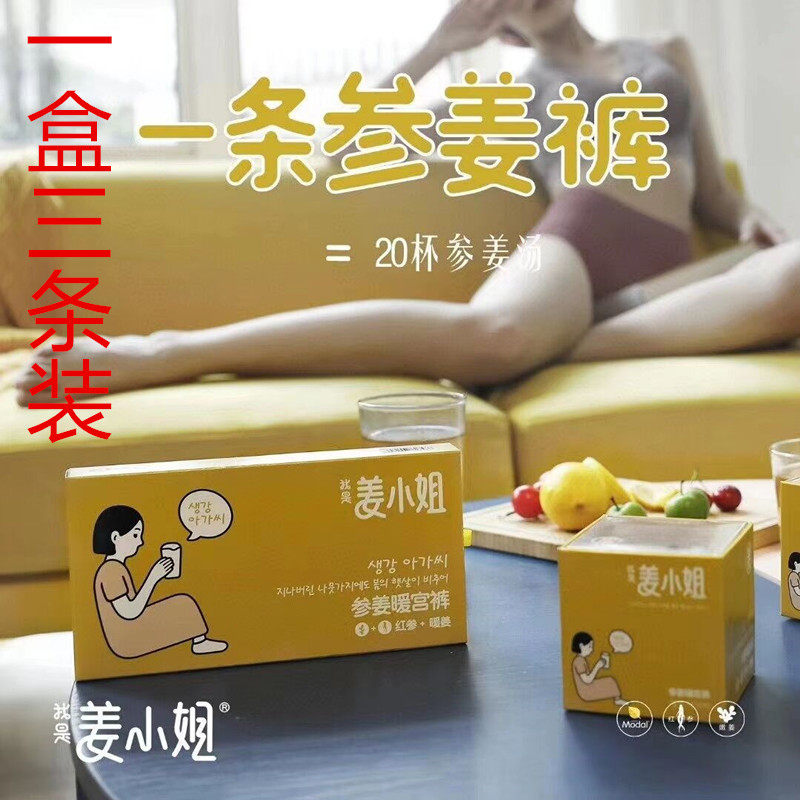 I'm Miss Jiang, Big V version of the Ginger Warm Palace Lady Health Pants A Box 3 Of 3 Dress 3507