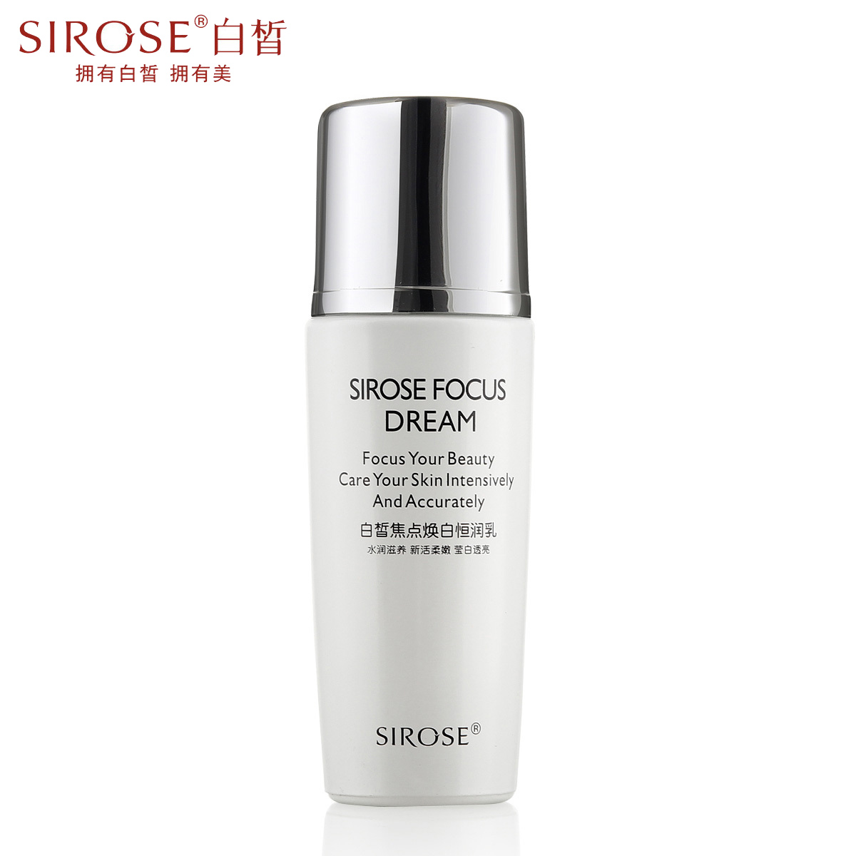 SIROSE/白皙焦点焕白焕颜恒润乳80ml 美白补水保湿滋润化妆品正品