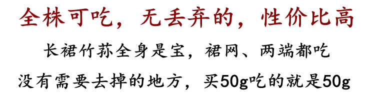 竹荪干货20g天然无硫农家新鲜长裙足