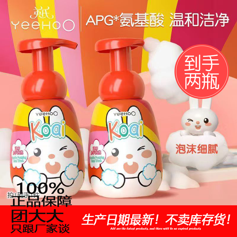 Yingzi Children's Handwashing Liquid Special Bubble Wash Hand Lotion Foam Type Plant Comfort Mild Moisturizing Home-Taobao