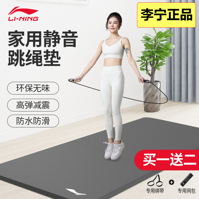 Li Ning rope skipping mat shock-absorbing soundproof home thickened indoor floor mute anti-slip mat sound-absorbing floor mat jumping god mat