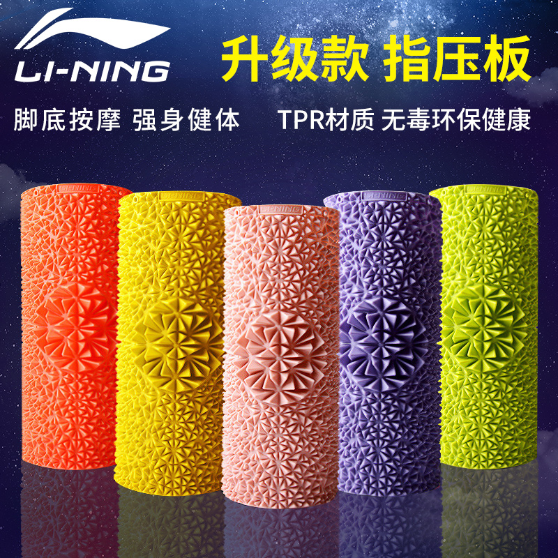 Li Ning Finger Pressure Plate Home Acupoint Super Pain Version Small Section Massage Footrest Foot Pressure Plate Children Feel Integrated Training