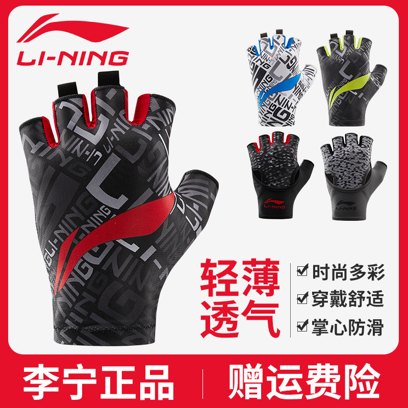 Li Ning Fitness Gloves Male Dumbbells Instruments Single Bar Female Rangling Training Exercise Semi-Finger Anti-Slip Movement Leading Body Upward