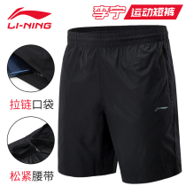 Li Ning Sports Shorts Summy-Мужчины Работающие Фитнес-брюки Скорость сухой секции 50% 5 Лёгкая